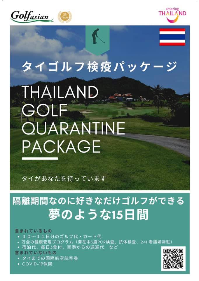 ททท. โตเกียวร่วมกับพันธมิตรต่อยอดความสำเร็จ Golf Quarantine ปั้นแพ็กเกจขายนักกอล์ฟญี่ปุ่นมาเมืองไทย
